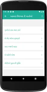 ગુજરાતી વાર્તા screenshot 0