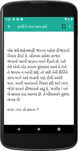 ગુજરાતી વાર્તા screenshot 1
