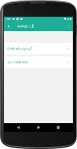 ગુજરાતી વાર્તા screenshot 2