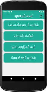 ગુજરાતી વાર્તા screenshot 4