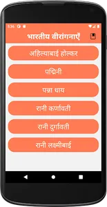 भारतीय वीरांगनाएँ screenshot 1
