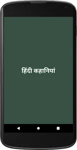 हिंदी कहानियां(Hindi Story) screenshot 0