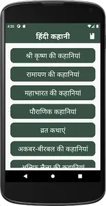 हिंदी कहानियां(Hindi Story) screenshot 1