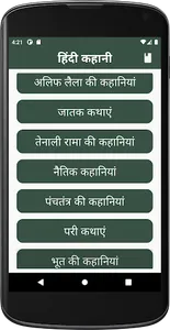 हिंदी कहानियां(Hindi Story) screenshot 3