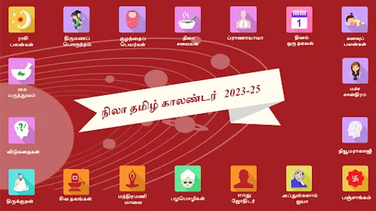 Nila Tamil Calendar screenshot 2