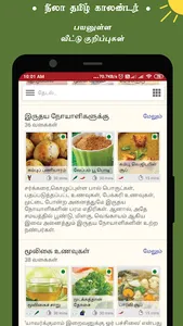 Nila Tamil Calendar screenshot 9