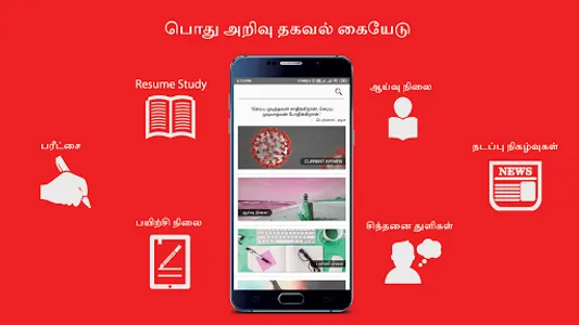 General Knowledge in Tamil screenshot 16