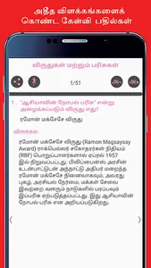 General Knowledge in Tamil screenshot 2