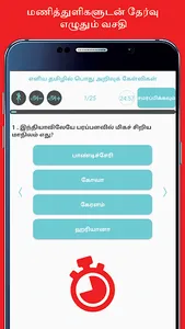 General Knowledge in Tamil screenshot 22