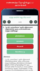 General Knowledge in Tamil screenshot 5