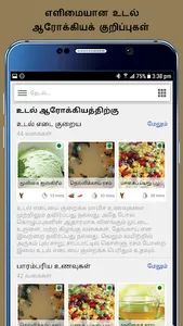 Nila Samayal Tamil screenshot 12