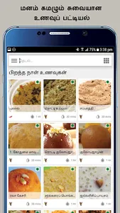 Nila Samayal Tamil screenshot 13