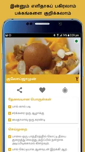 Nila Samayal Tamil screenshot 14