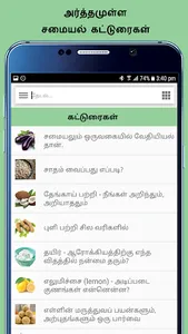 Nila Samayal Tamil screenshot 15