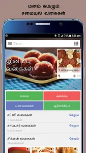 Nila Samayal Tamil screenshot 2