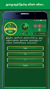 Tamil Quiz Game screenshot 11