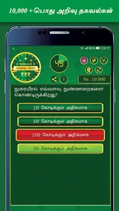 Tamil Quiz Game screenshot 12