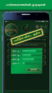 Tamil Quiz Game screenshot 13