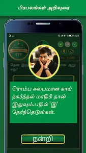 Tamil Quiz Game screenshot 14