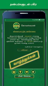 Tamil Quiz Game screenshot 15