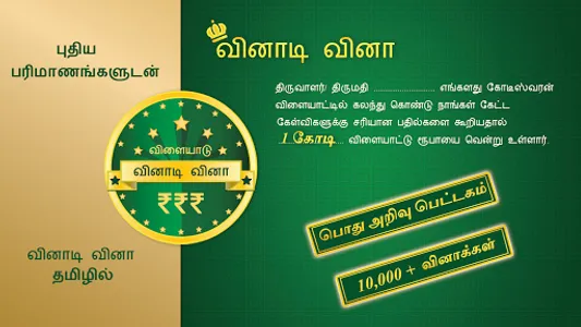 Tamil Quiz Game screenshot 17