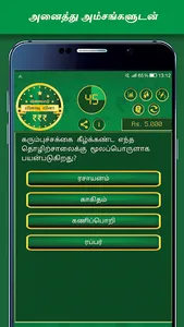 Tamil Quiz Game screenshot 18