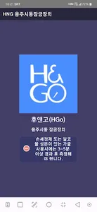 후앤고 HNG 음주시동잠금장치 screenshot 0