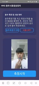 후앤고 HNG 음주시동잠금장치 screenshot 1