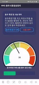 후앤고 HNG 음주시동잠금장치 screenshot 2