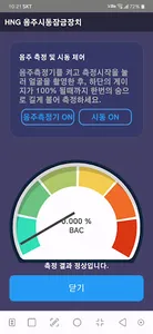 후앤고 HNG 음주시동잠금장치 screenshot 3