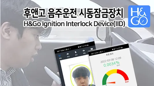 후앤고 HNG 음주시동잠금장치 screenshot 4