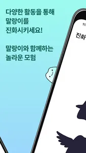 말랑이 진화 - 말랑이 키우기, 만보기, 캐릭터 screenshot 3