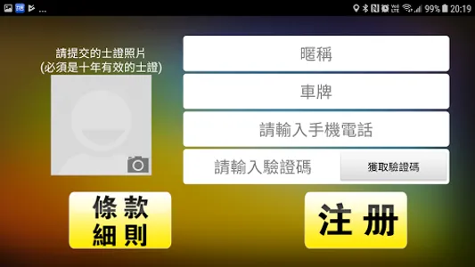 搵的士(紅的司機專用) screenshot 0