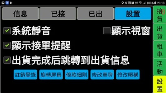 搵的士(紅的司機專用) screenshot 2