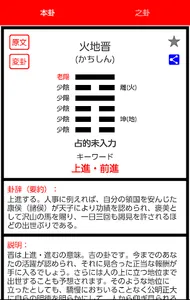 易占い screenshot 1