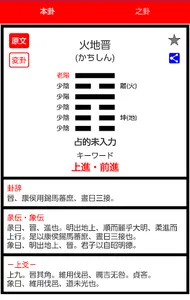 易占い screenshot 2