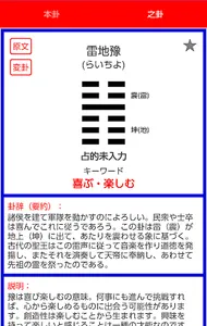 易占い screenshot 3