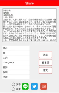 易占い screenshot 6
