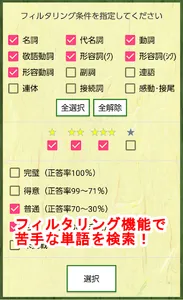 ポケット古文単語帳 screenshot 5