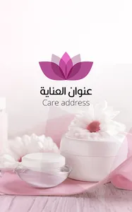 Care Address - عنوان العناية screenshot 0