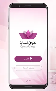 Care Address - عنوان العناية screenshot 1