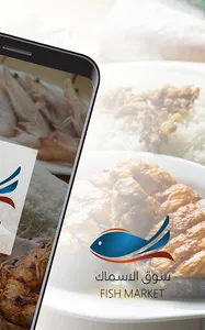Sook Alasmak - سوق الأسماك screenshot 2