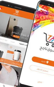 Souq Nageh - سوق ناجح screenshot 1