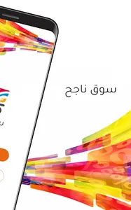 Souq Nageh - سوق ناجح screenshot 2