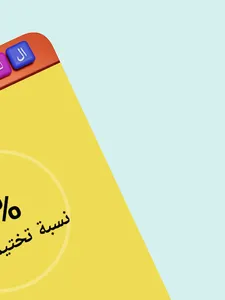 الكلمة المخفية screenshot 1