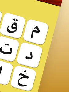 الكلمة المخفية screenshot 13