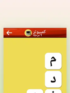 الكلمة المخفية screenshot 6