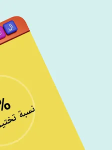 الكلمة المخفية screenshot 9