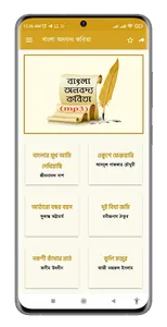 কবিতার ভান্ডার ও আবৃত্তি অডিও screenshot 1