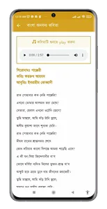 কবিতার ভান্ডার ও আবৃত্তি অডিও screenshot 2